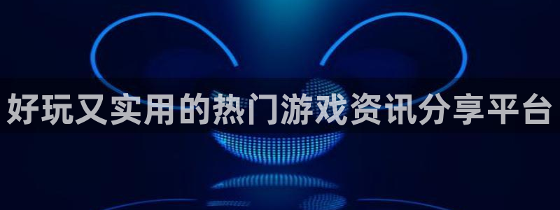 高德娱乐主管叠下判官333 oo